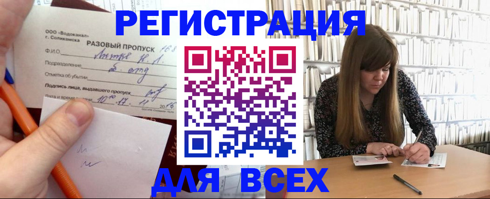 временная прописка в Пензе