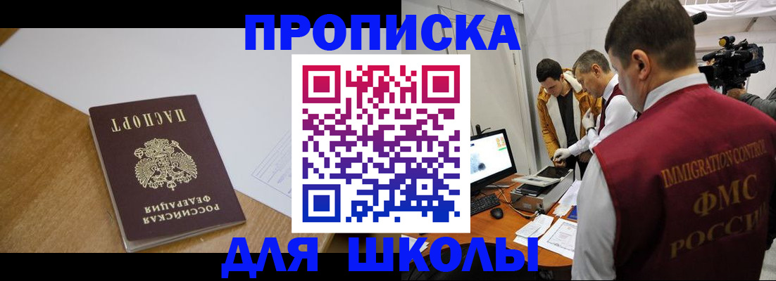 регистрация для школы в Пензе