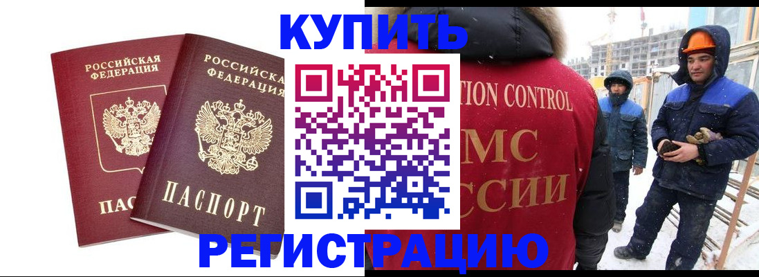 прописка 2025 в Пензе